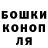 Бошки Шишки Ganja komynalo4ka